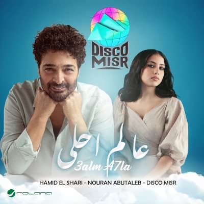عالم احلى (Ft Nouran AbuTaleb & Disco Misr)